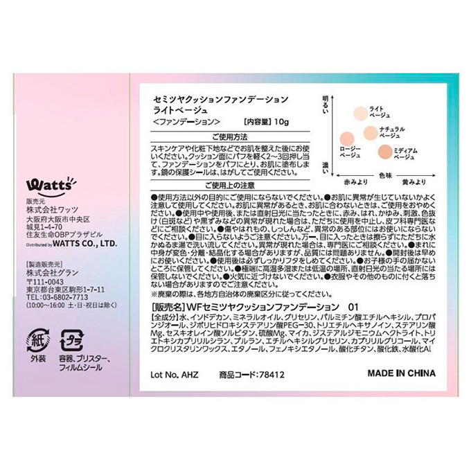 PB.fasmy×コスメヲタちゃんねるサラコラボ セミツヤクッションファンデ 01 078412