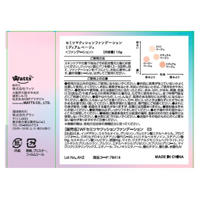 PB.fasmy×コスメヲタちゃんねるサラコラボ セミツヤクッションファンデ03 078414
