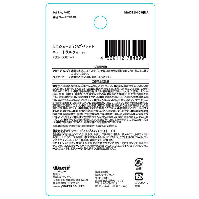 PB.fasmy×コスメヲタちゃんねるサラコラボ ミニシェーディングパレット01 078489
