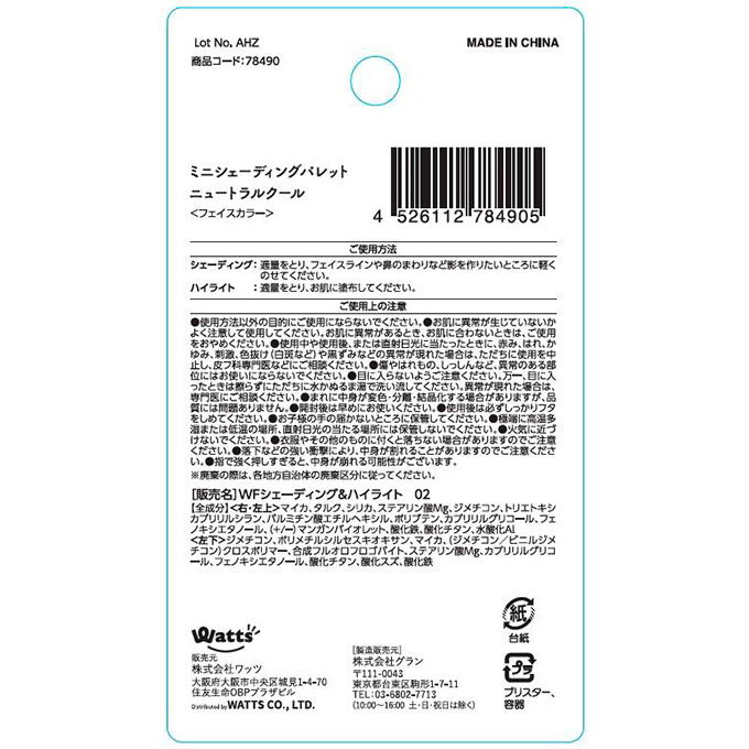 PB.fasmy×コスメヲタちゃんねるサラコラボ ミニシェーディングパレット02 078490