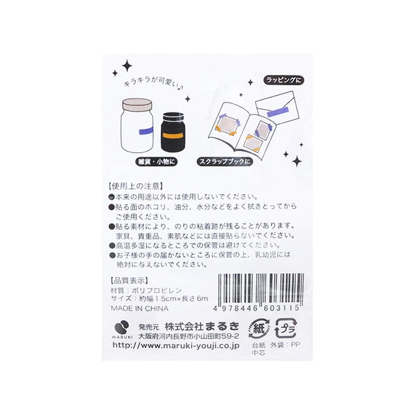 【在庫限り】グリッターテープ ゴールド マスキングテープ マステ 1.5cm×6m　079961