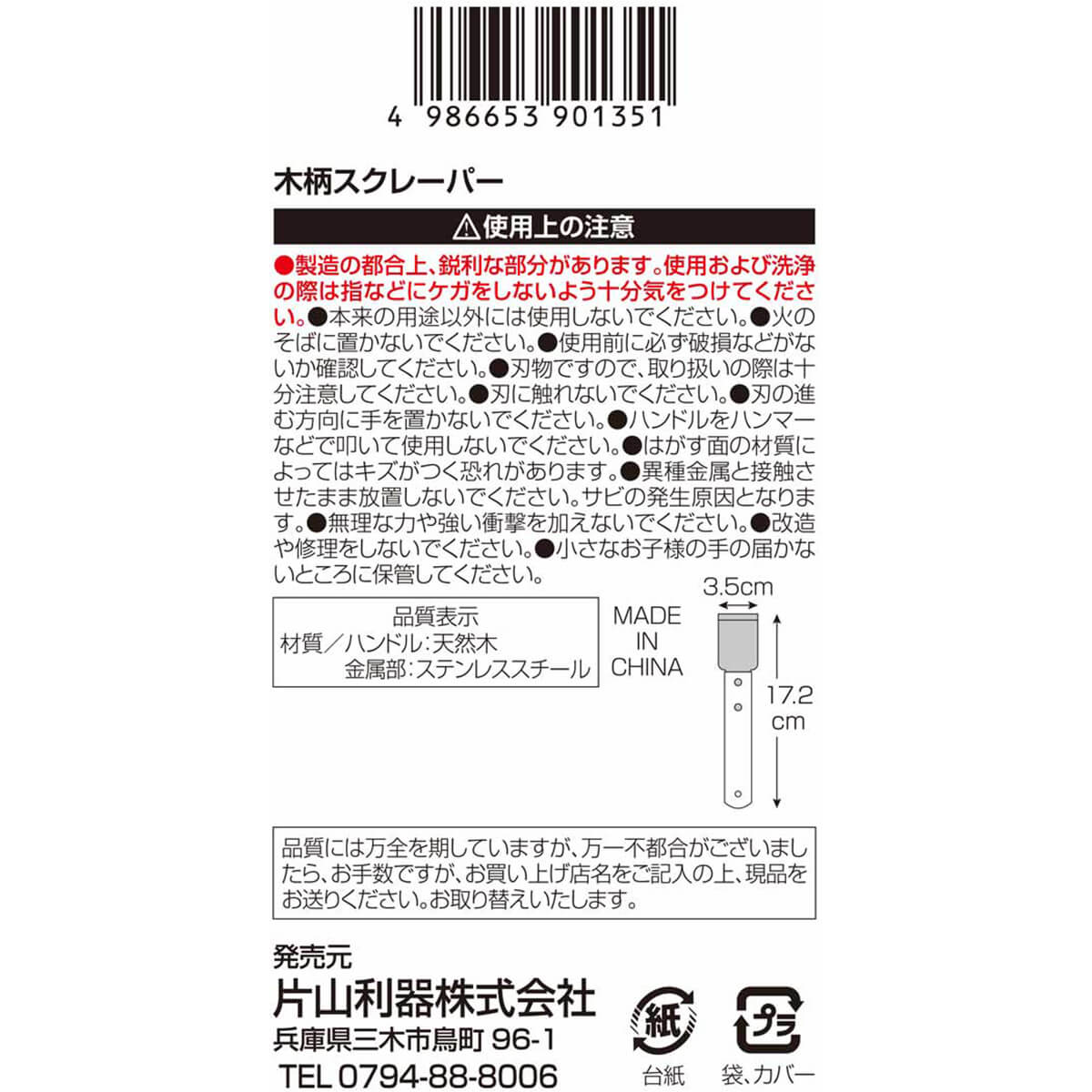ステンレス木柄スクレーパー　080135