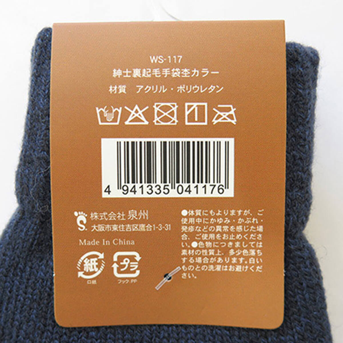 メンズ手袋 杢（もく）カラー紳士裏起毛手袋 杢カラー　080585