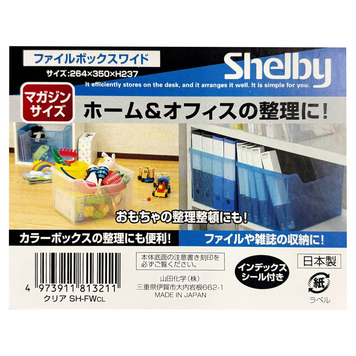 【在庫限り】収納ボックス 収納ケース 書類整理 書類収納ボックス ファイルボックスワイド クリア 26.4x35x23.7cm　080798