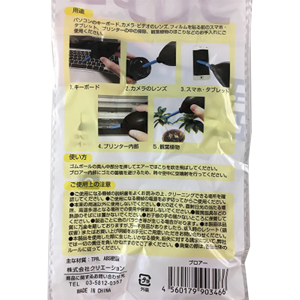 ホコリ取り ブロアー　083041