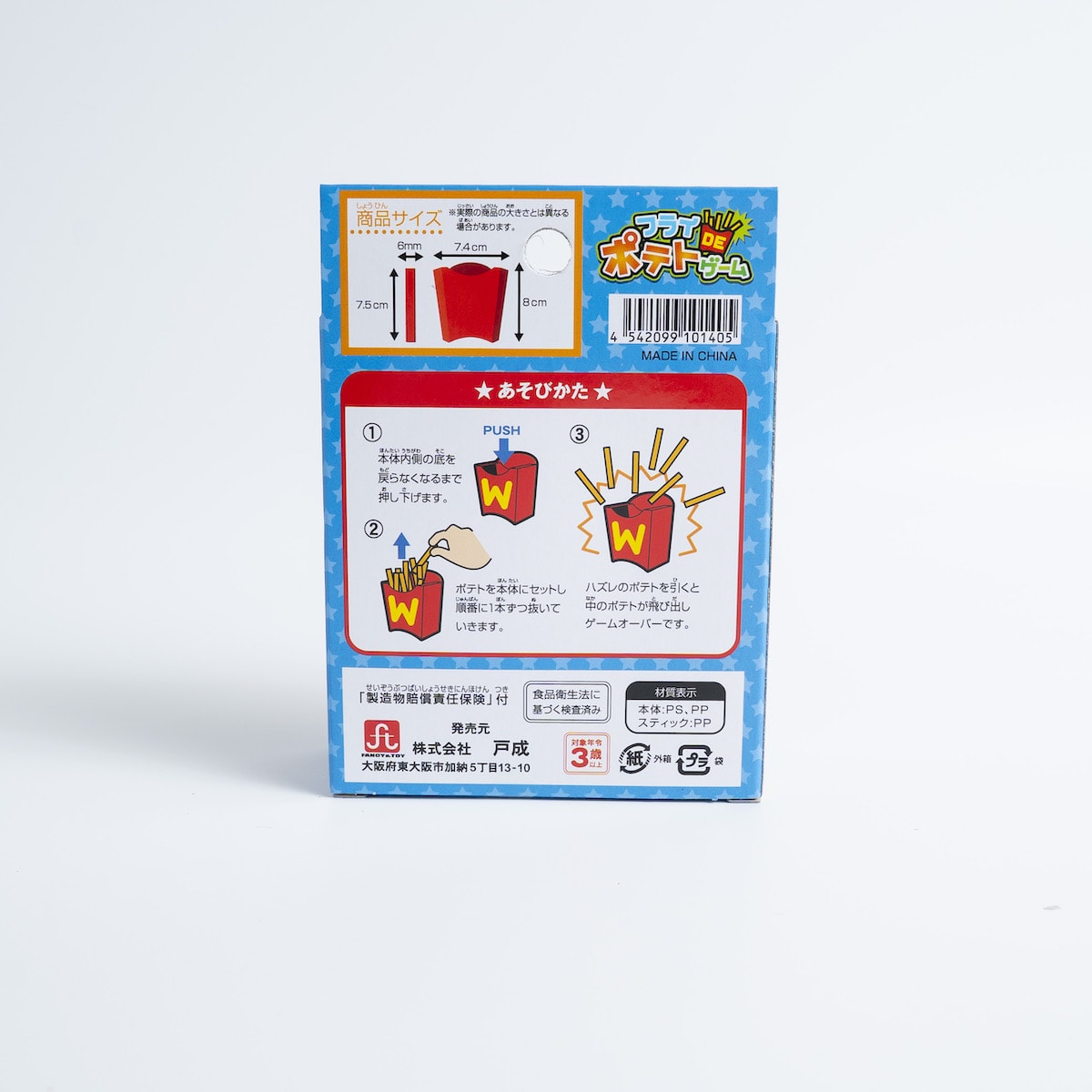 おもちゃ フライDEポテトゲーム　083663