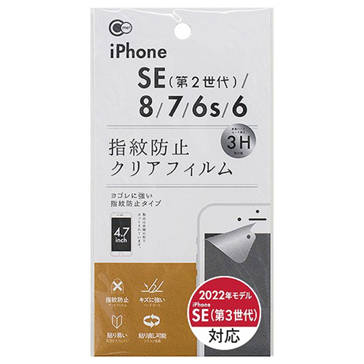 iPhone6 6s 7 8 SE2指紋防止クリア保護フィルム 084012