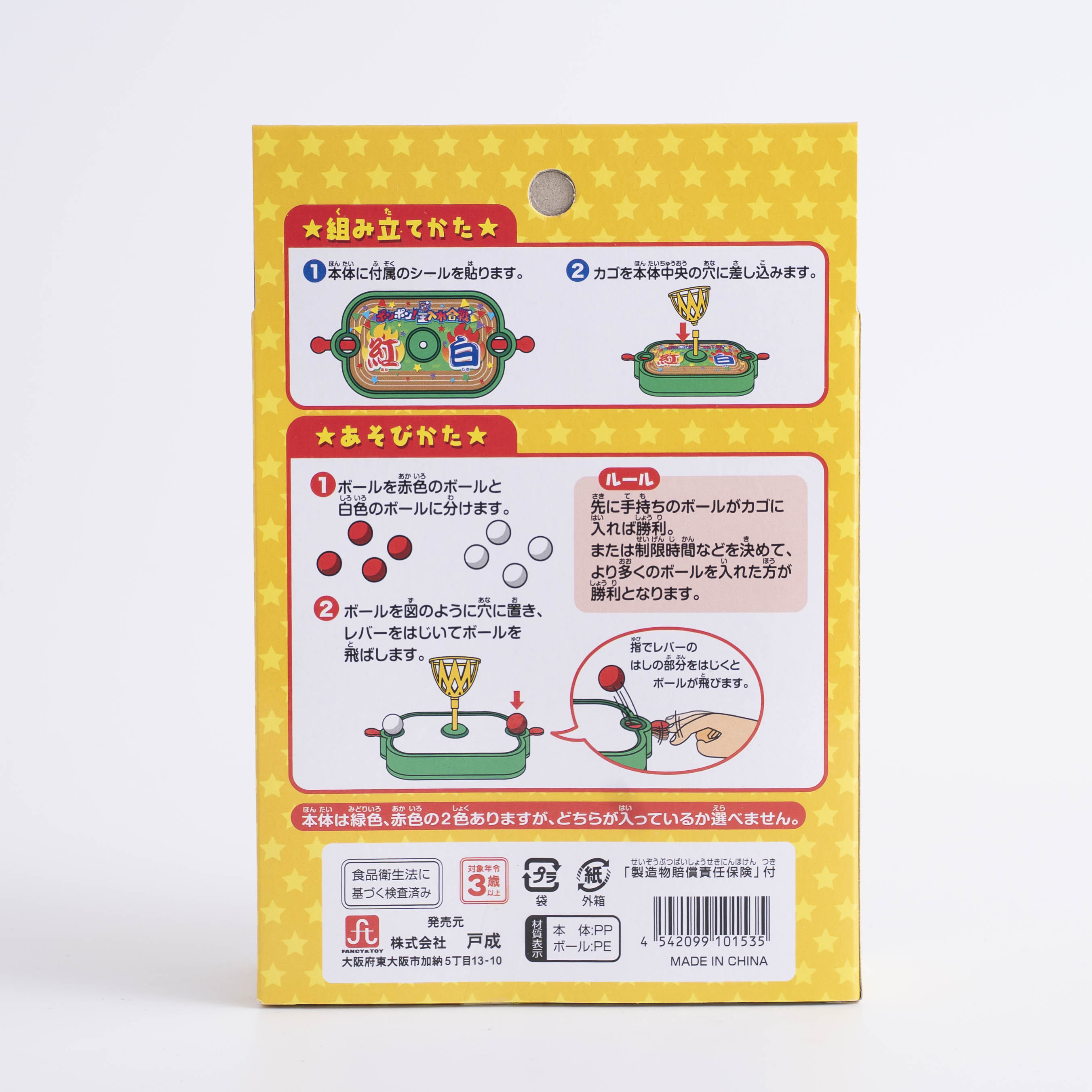 おもちゃ ポンポン玉入れ合戦　084035