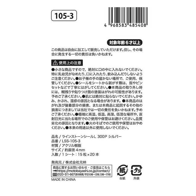 ラインストーンシールL 300P シルバー 085734