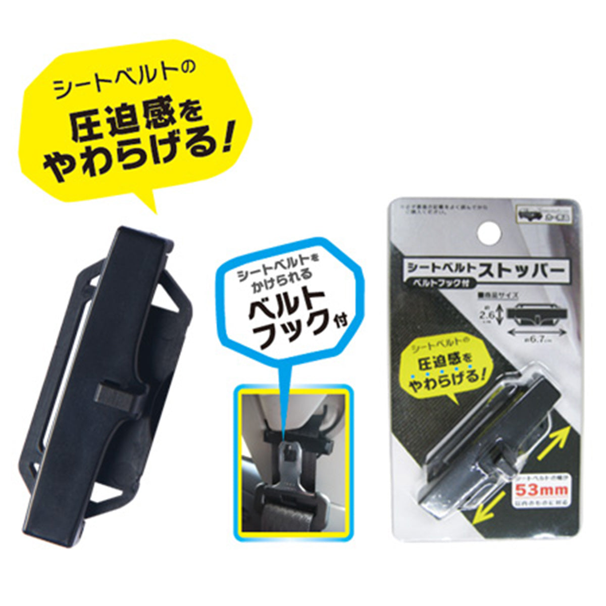 シート ベルト ストッパー