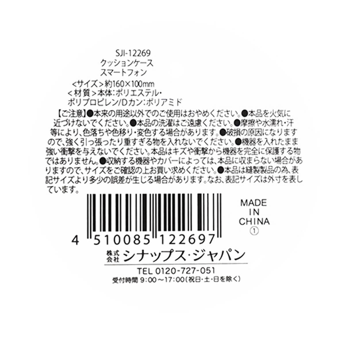 スマホケース クッションケース スマートフォン　086821