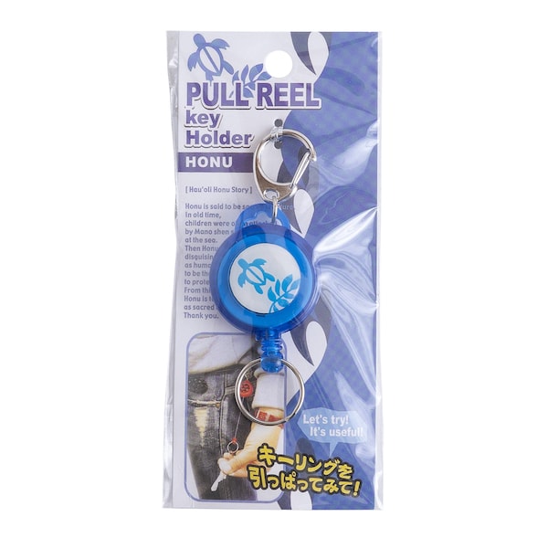 プルリールキーホルダー ホヌ 　086832