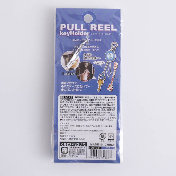 プルリールキーホルダー ホヌ 　086832