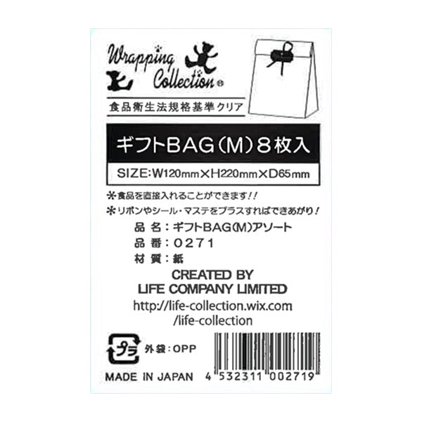 【OUTLET】ギフトBAG M　090155