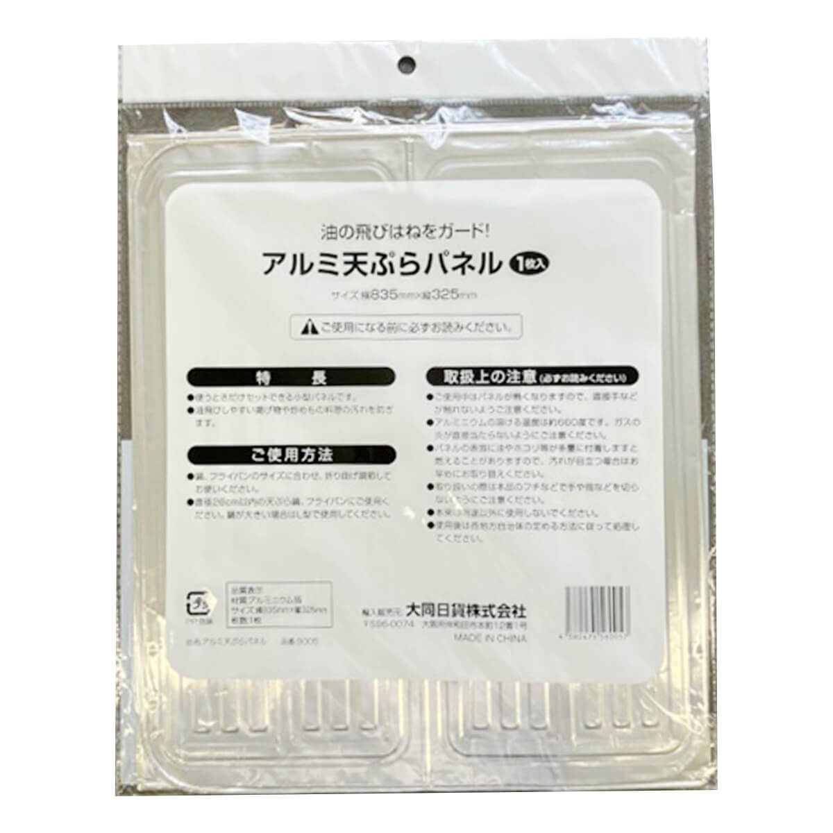 アルミ 天ぷらパネル 1枚入リ 091706