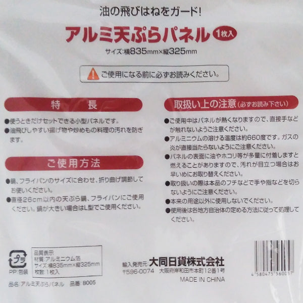 アルミ 天ぷらパネル 1枚入リ　091706