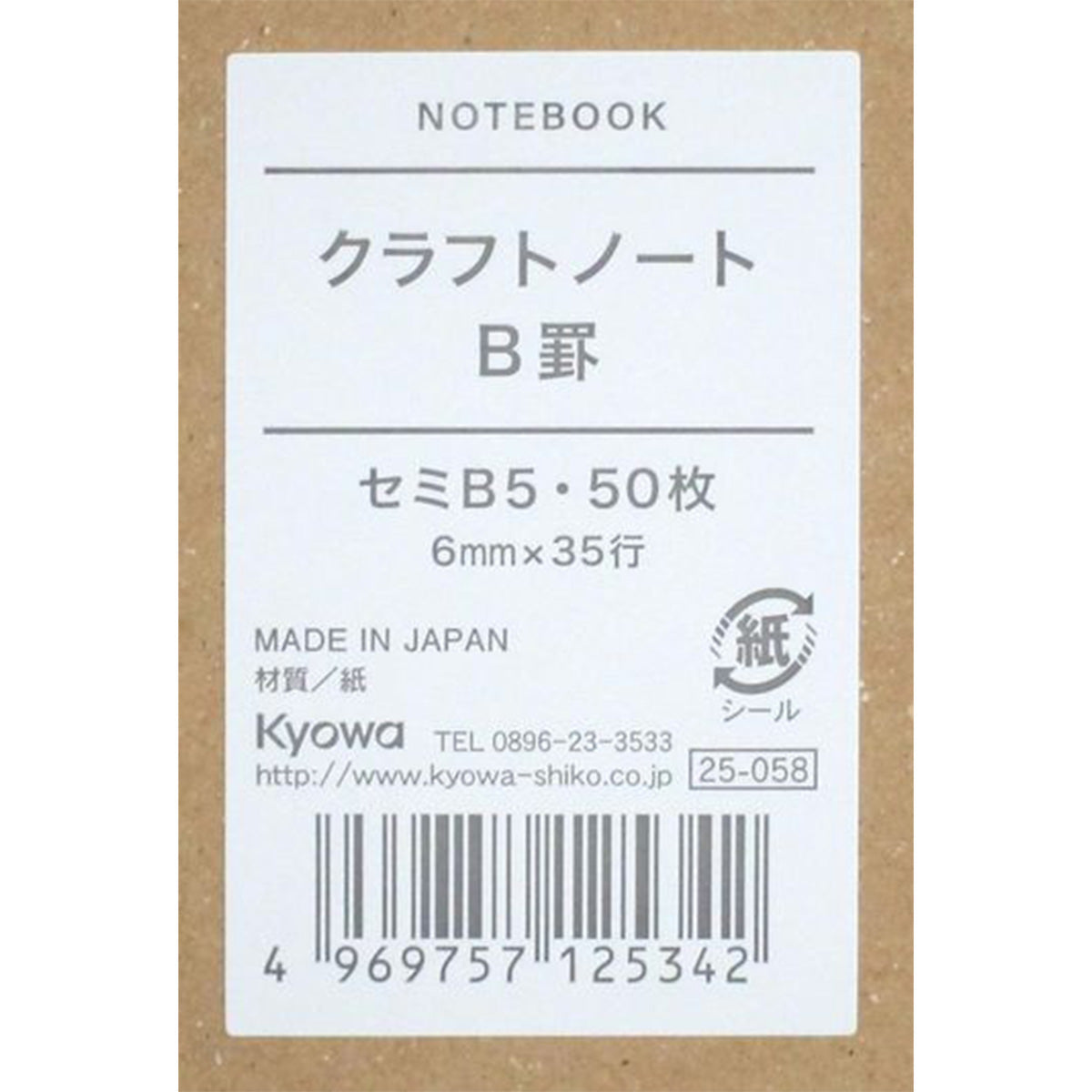 セミB5　クラフト表紙ノート　B罫　50枚 091942