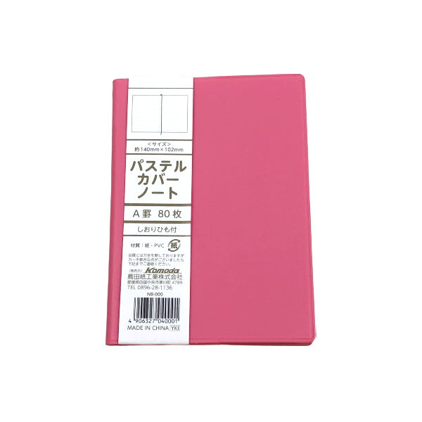 【在庫限り】A6 パステルカバーノート 80枚　092325