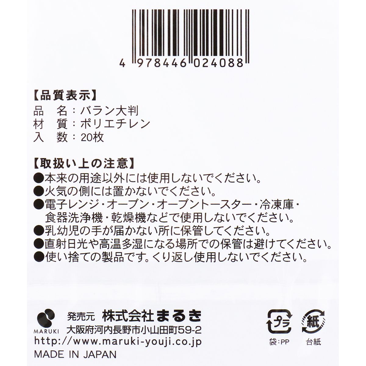 【在庫限り】バラン大判L20枚　096075