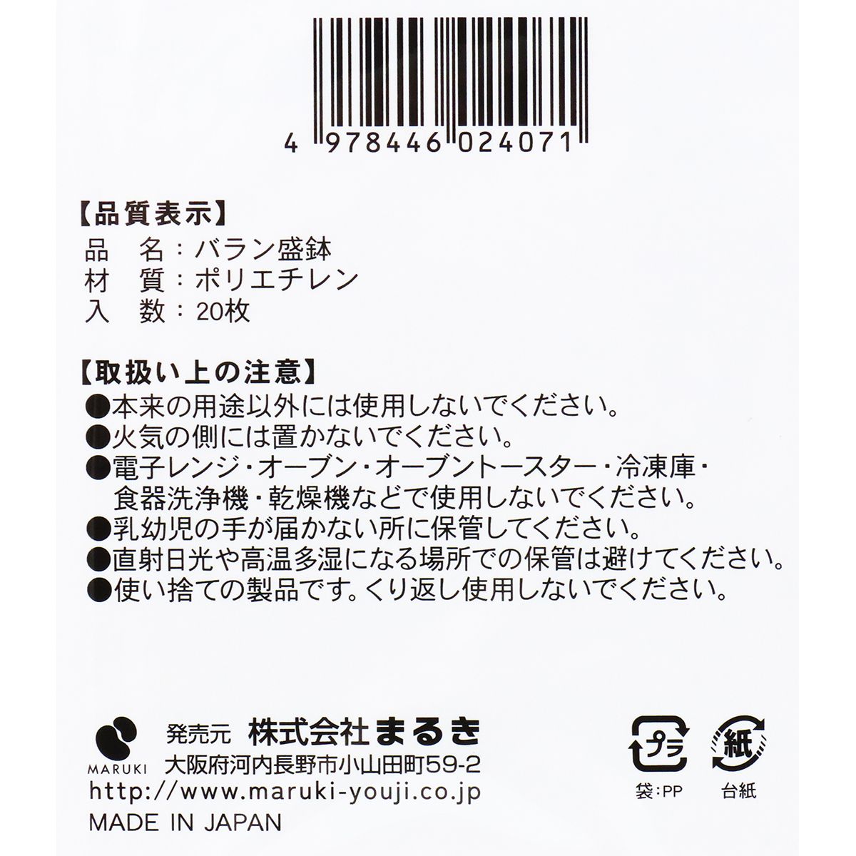 【在庫限り】バラン盛鉢用20枚　096076