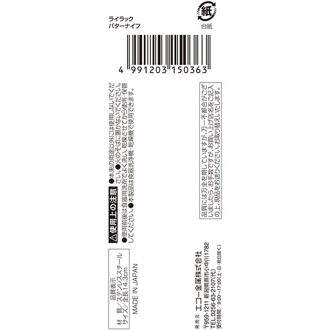 ライラック バターナイフ　097107