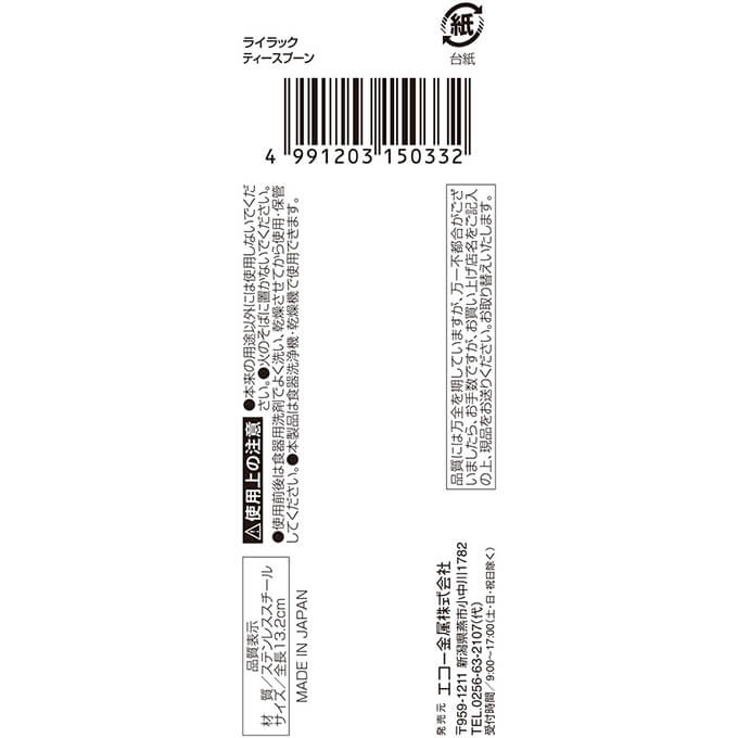 ライラック ティースプーン　097110