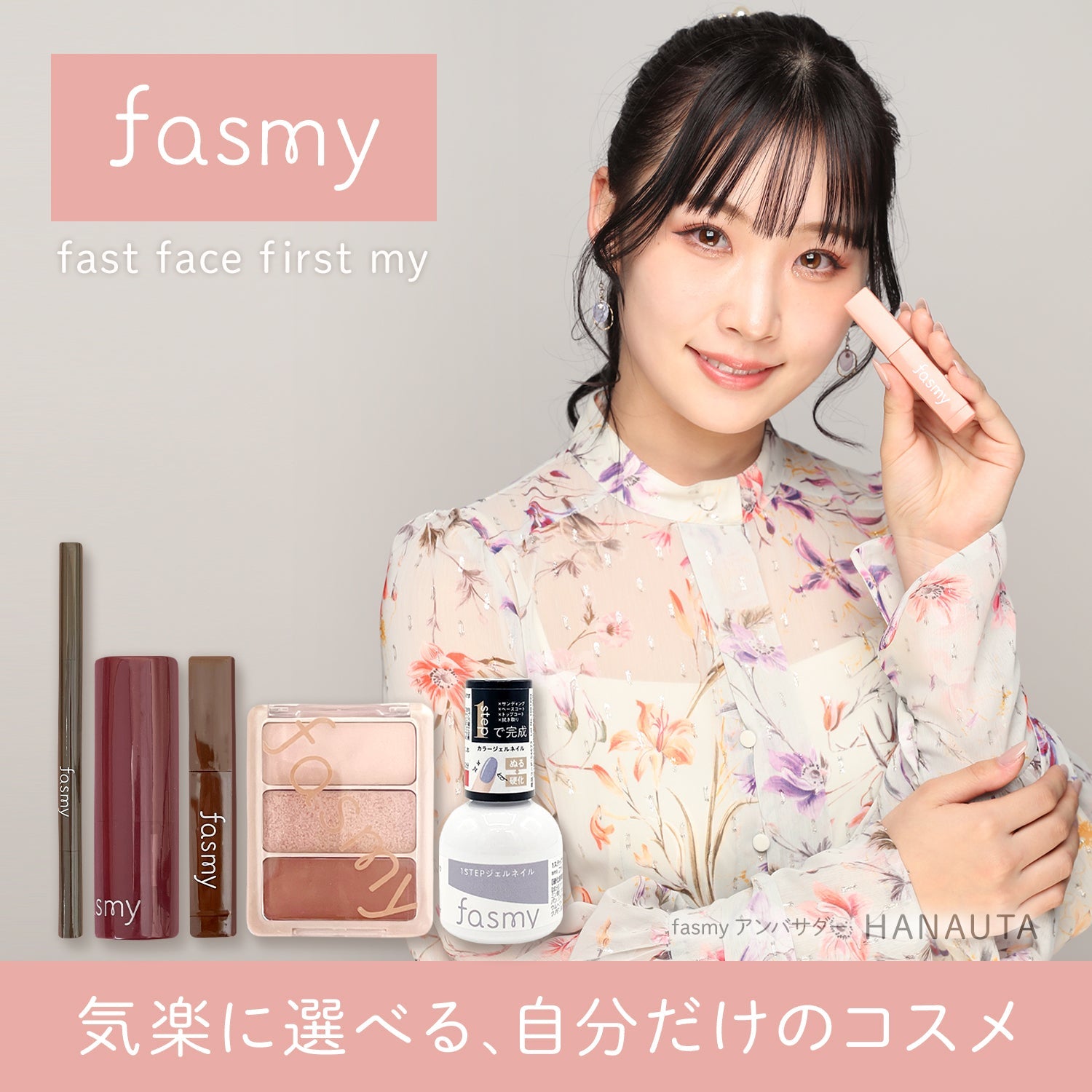 メイクパレット PB. fasmy メイクアップパレット 02 053587