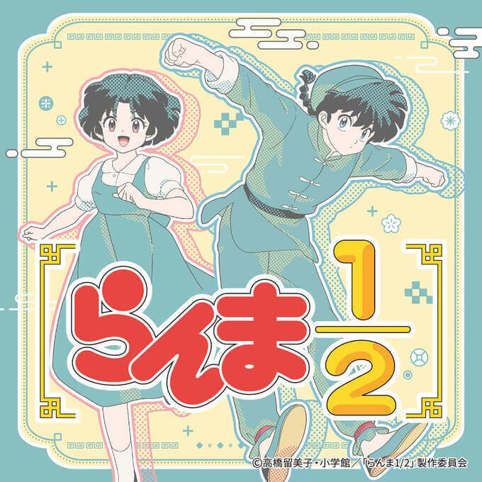 テレビアニメ「らんま1/2」