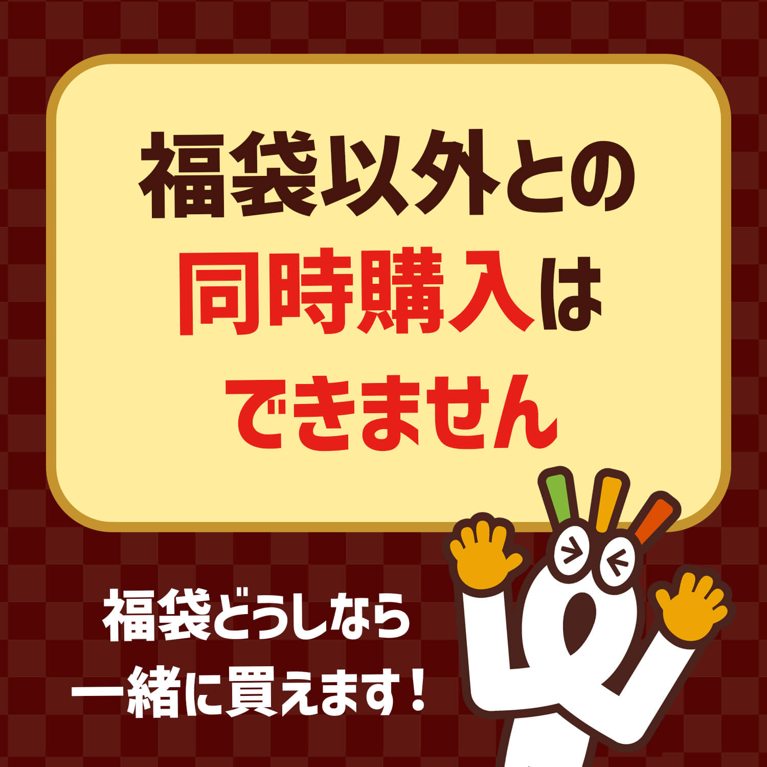 【2026福袋】水拭き100個+オンラインクーポン5,000円付【福袋以外同時購入不可】