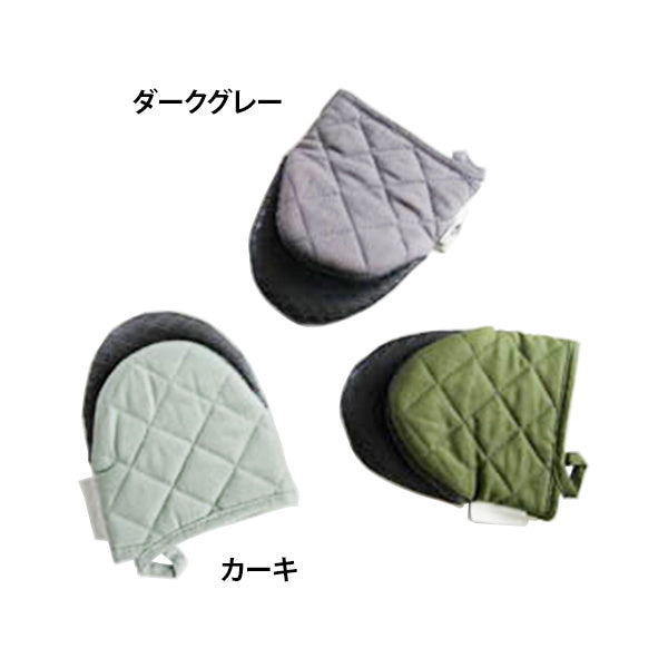 ダルトン 鍋つかみ ミトン A515-545 ダークグレー Glutton oven mitt 202837