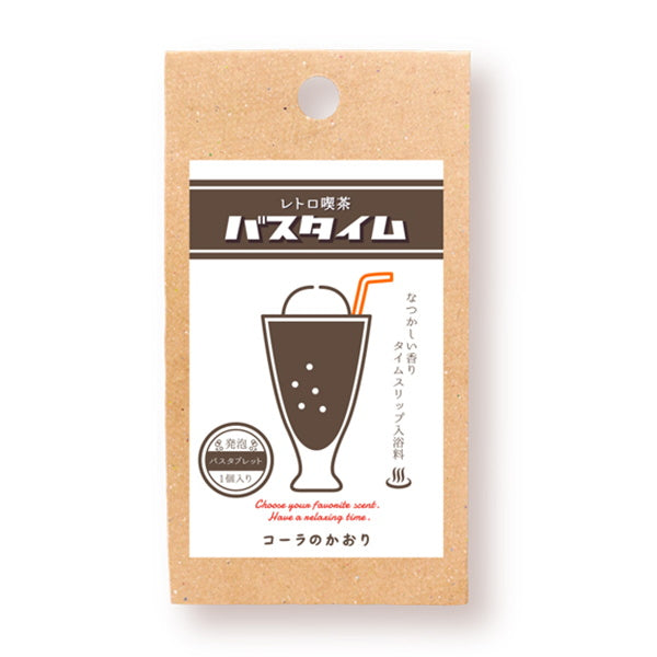 【OUTLET】入浴剤 入浴料 レトロ喫茶バスタイムコーラの香り 40g　214269
