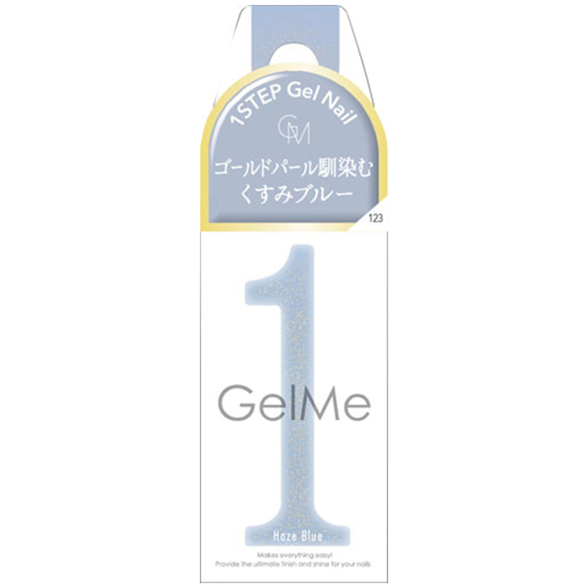 ジェル カラージェルネイル ジェルミーワン GelMe1 123 ヘイズブルー