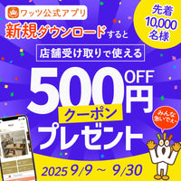 ワッツ公式アプリ新規ダウンロード特典！500円OFFクーポンプレゼント