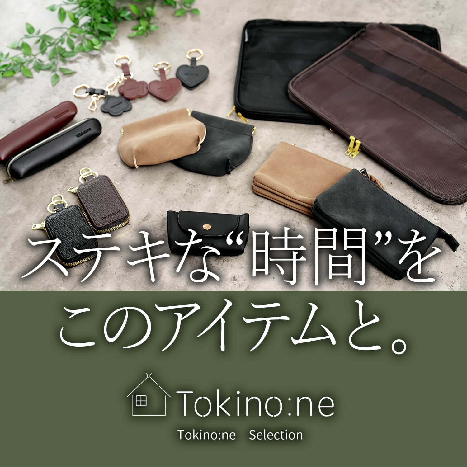 Tokino:ne（ときのね）