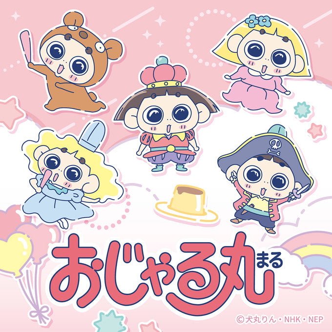 おじゃる丸