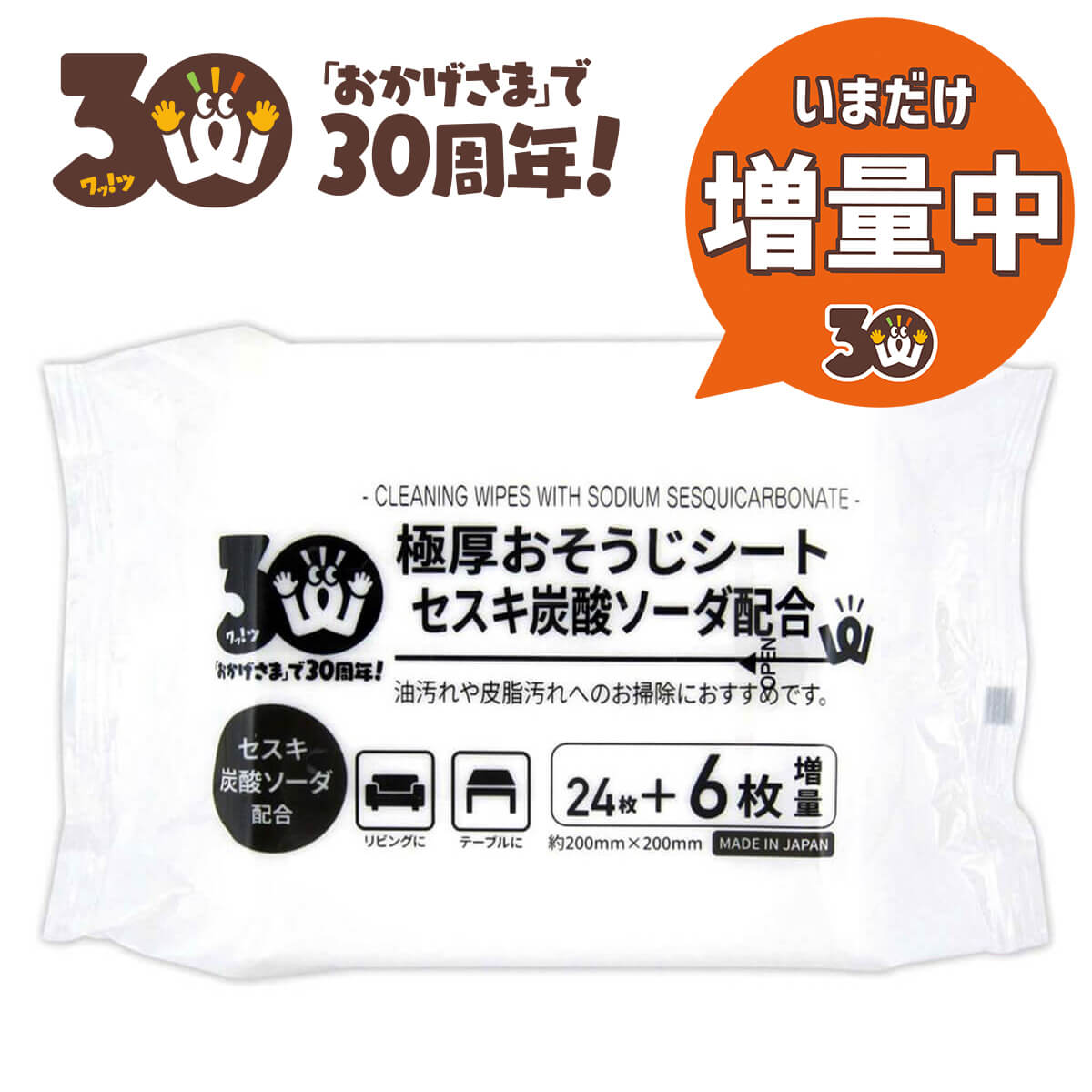 30周年増量CP】PB.極厚セスキ炭酸ソーダ配合おそうじシート24枚＋6