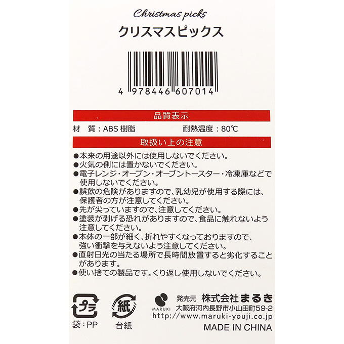 クリスマスピックス4本 300361
