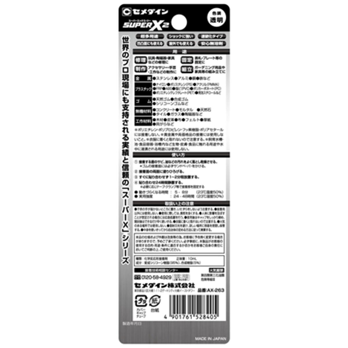 スーパーX2 スーパーX2クリア 301409