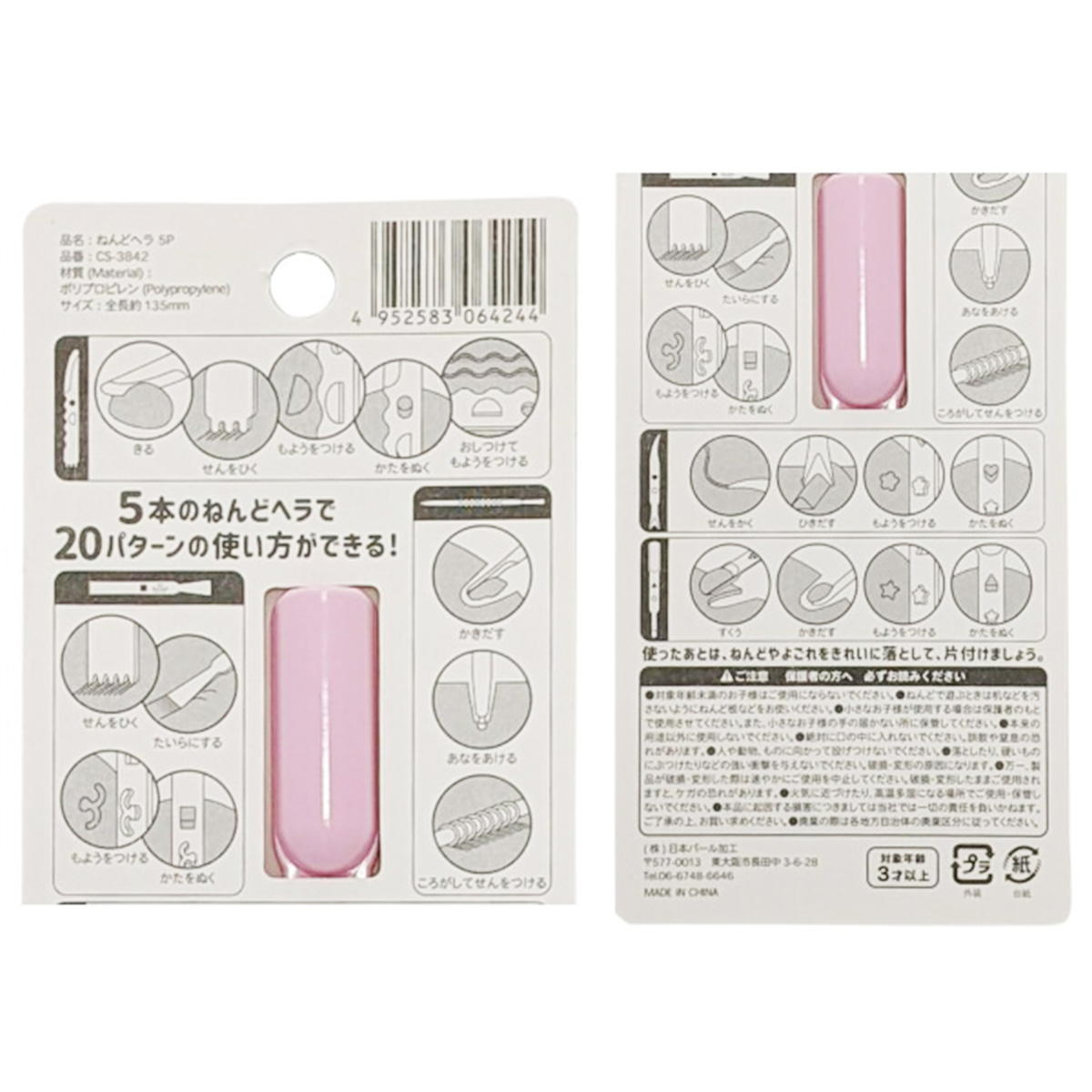 ねんどヘラ　5P 301530