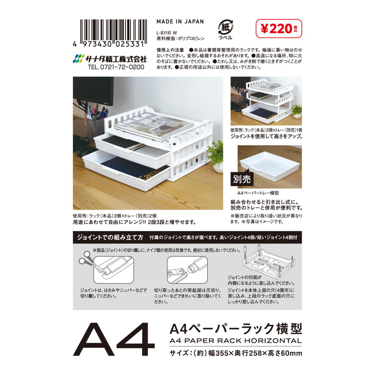 A4ペーパーラック横型　W 301537