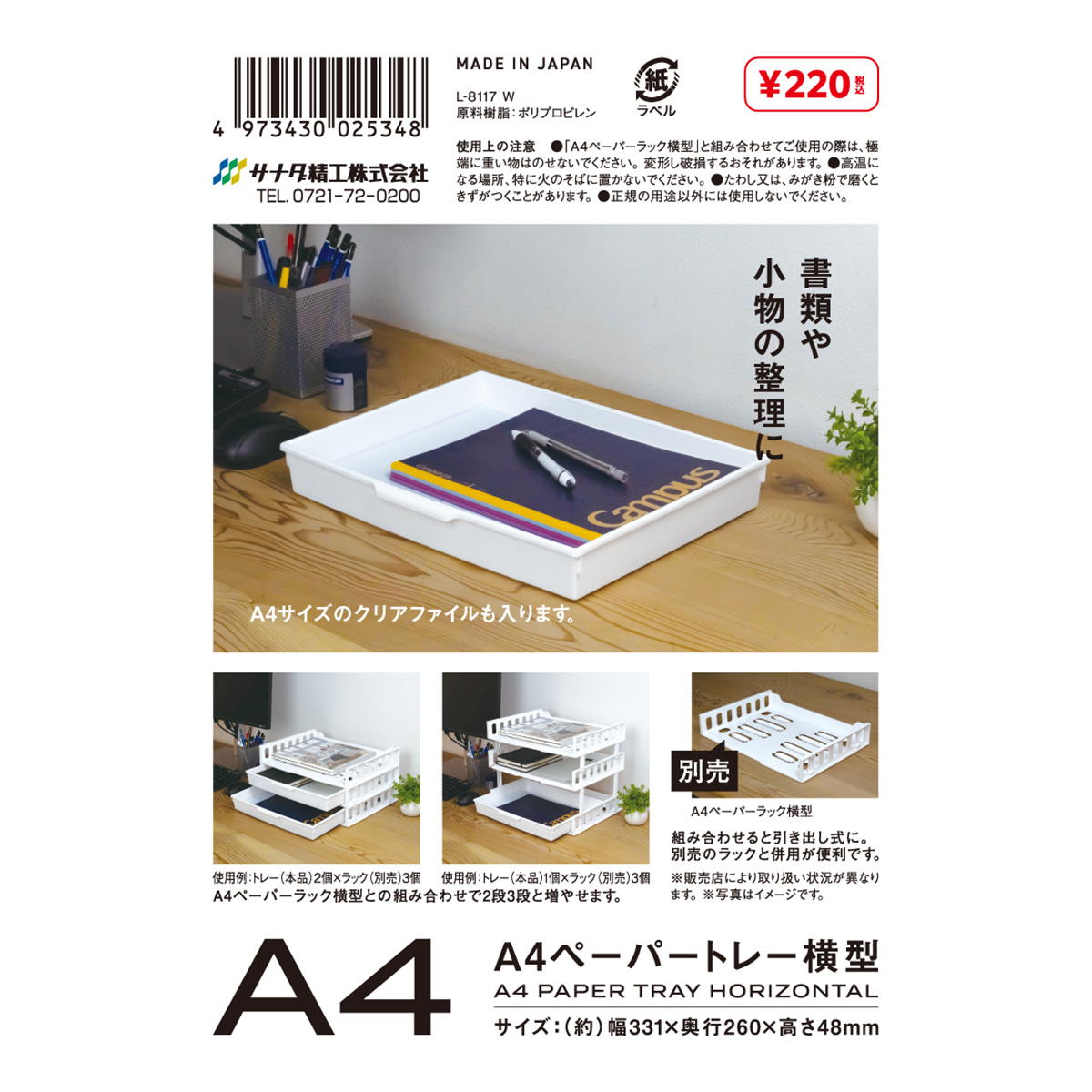 30MM4点セット A4ペーパートレー横型 W 301538