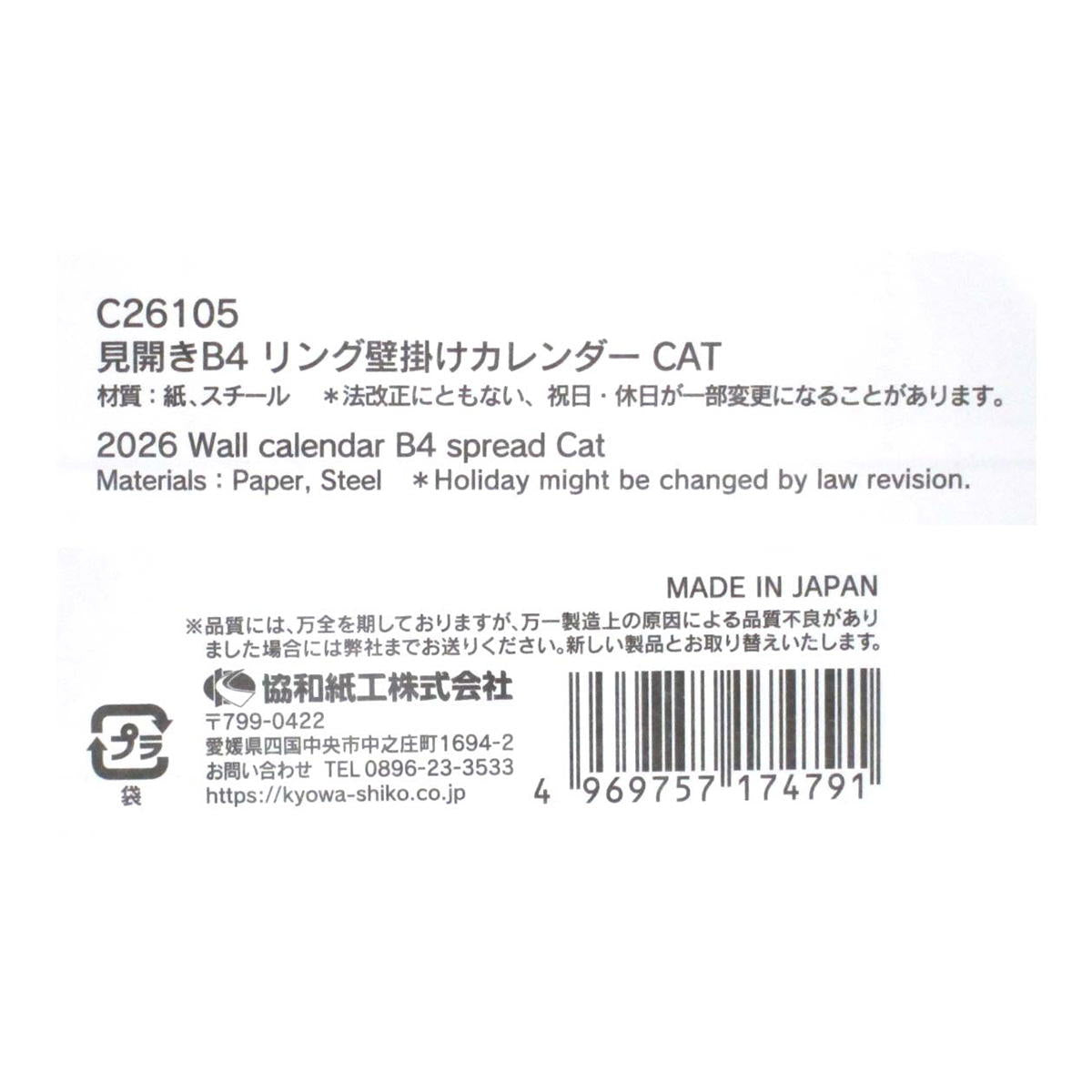 見開きB4 リング壁掛けカレンダー CAT 301614