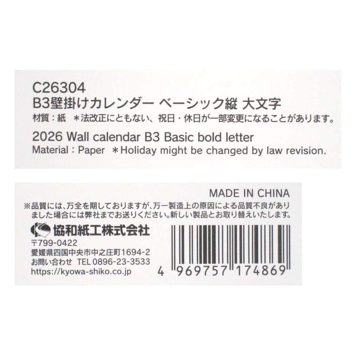 B3壁掛けカレンダー ベーシック縦 大文字 301617