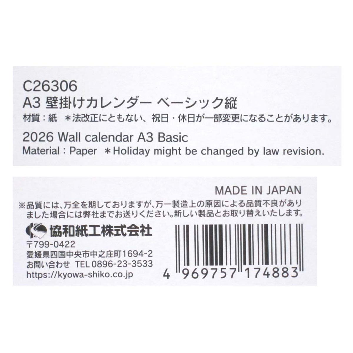 A3壁掛けカレンダー ベーシック縦 301618