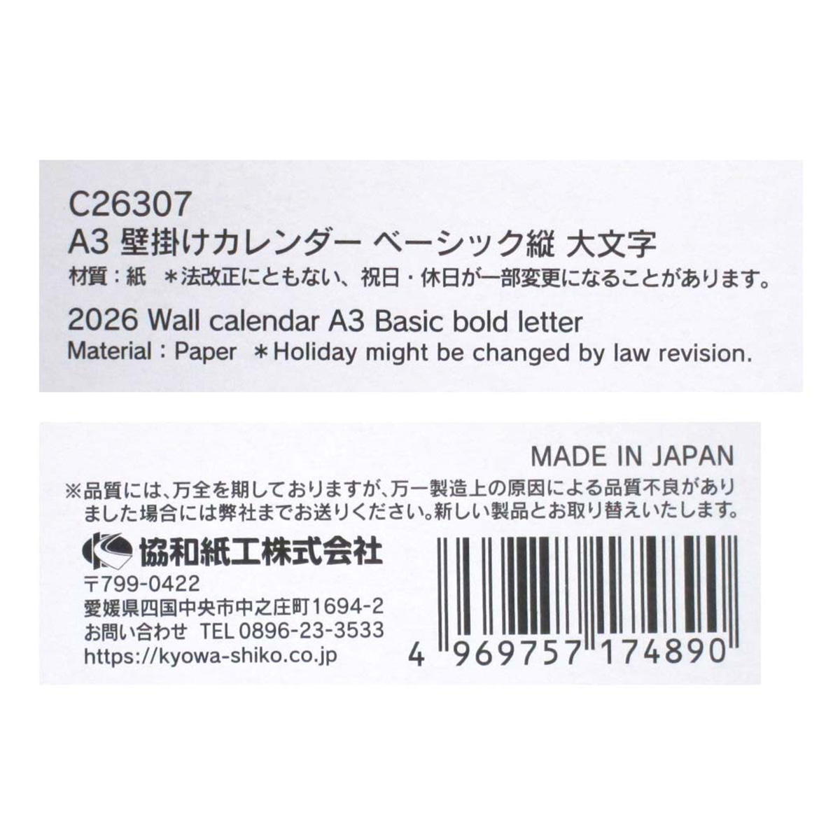 A3壁掛けカレンダー ベーシック縦 大文字 301619