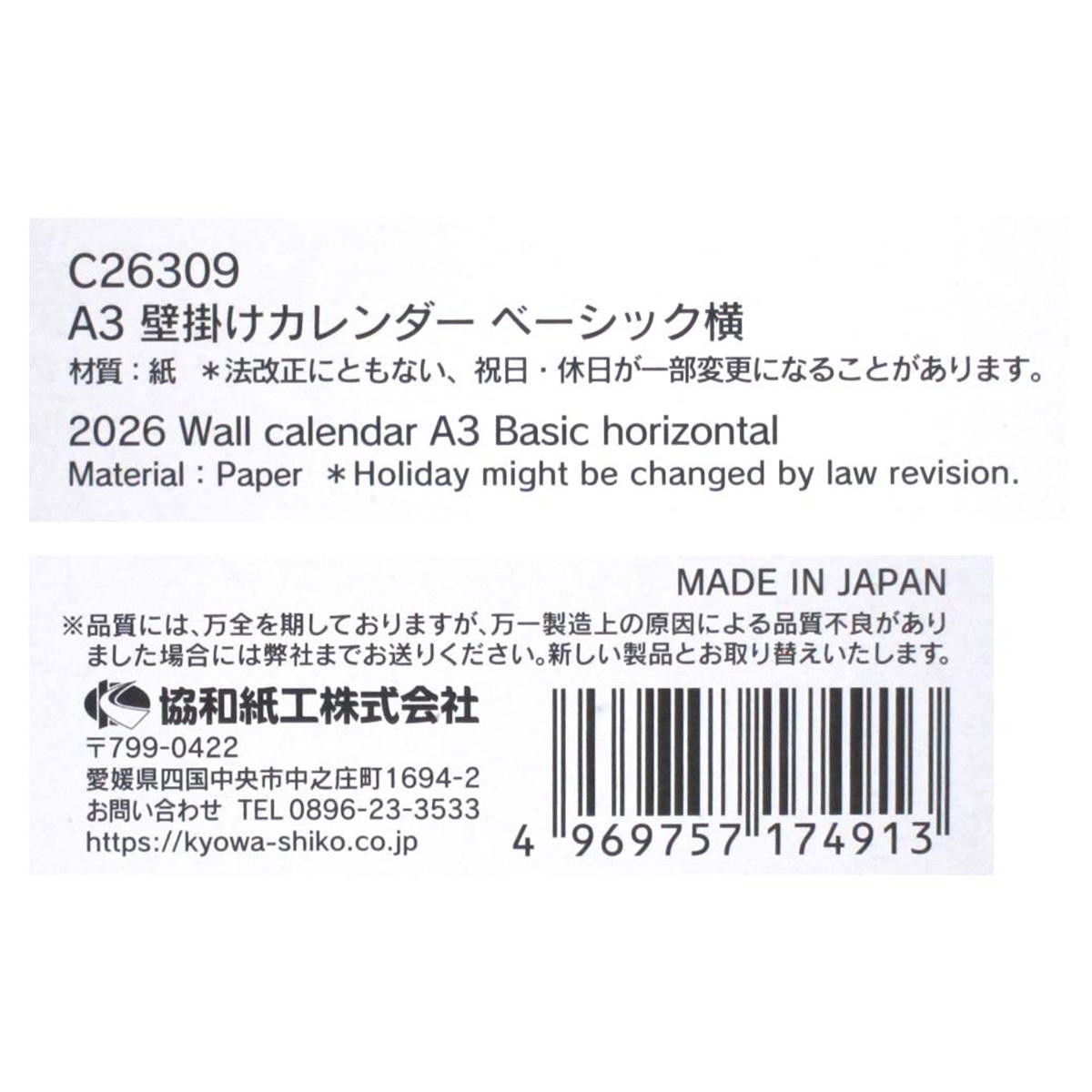 A3壁掛けカレンダー ベーシック横 301620