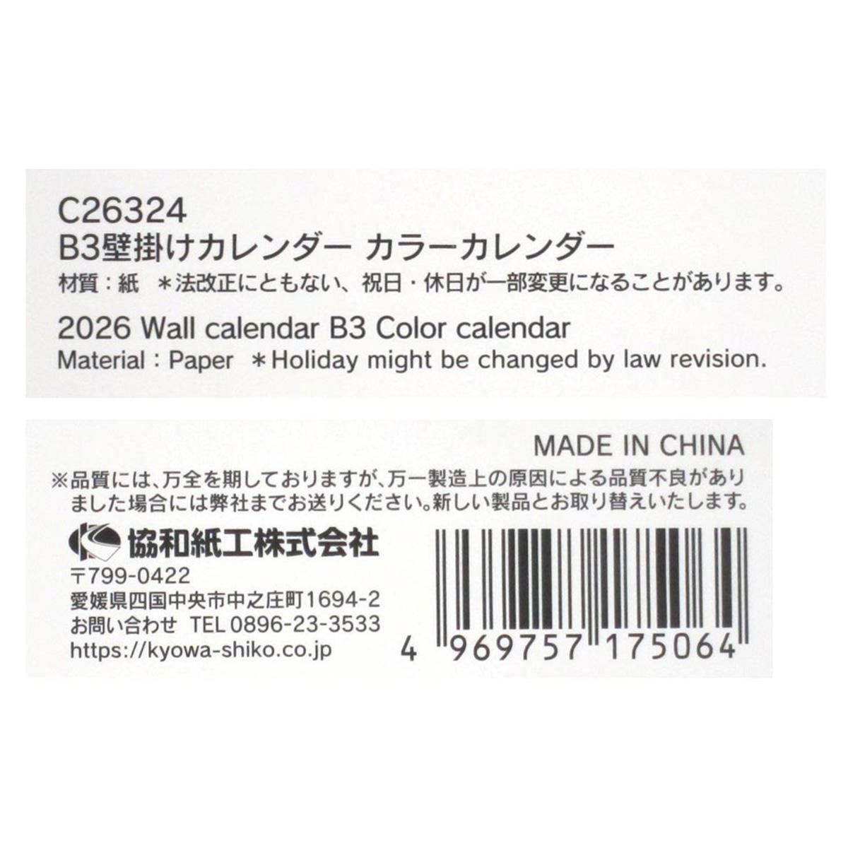 B3壁掛けカレンダー カラーカレンダー 301622
