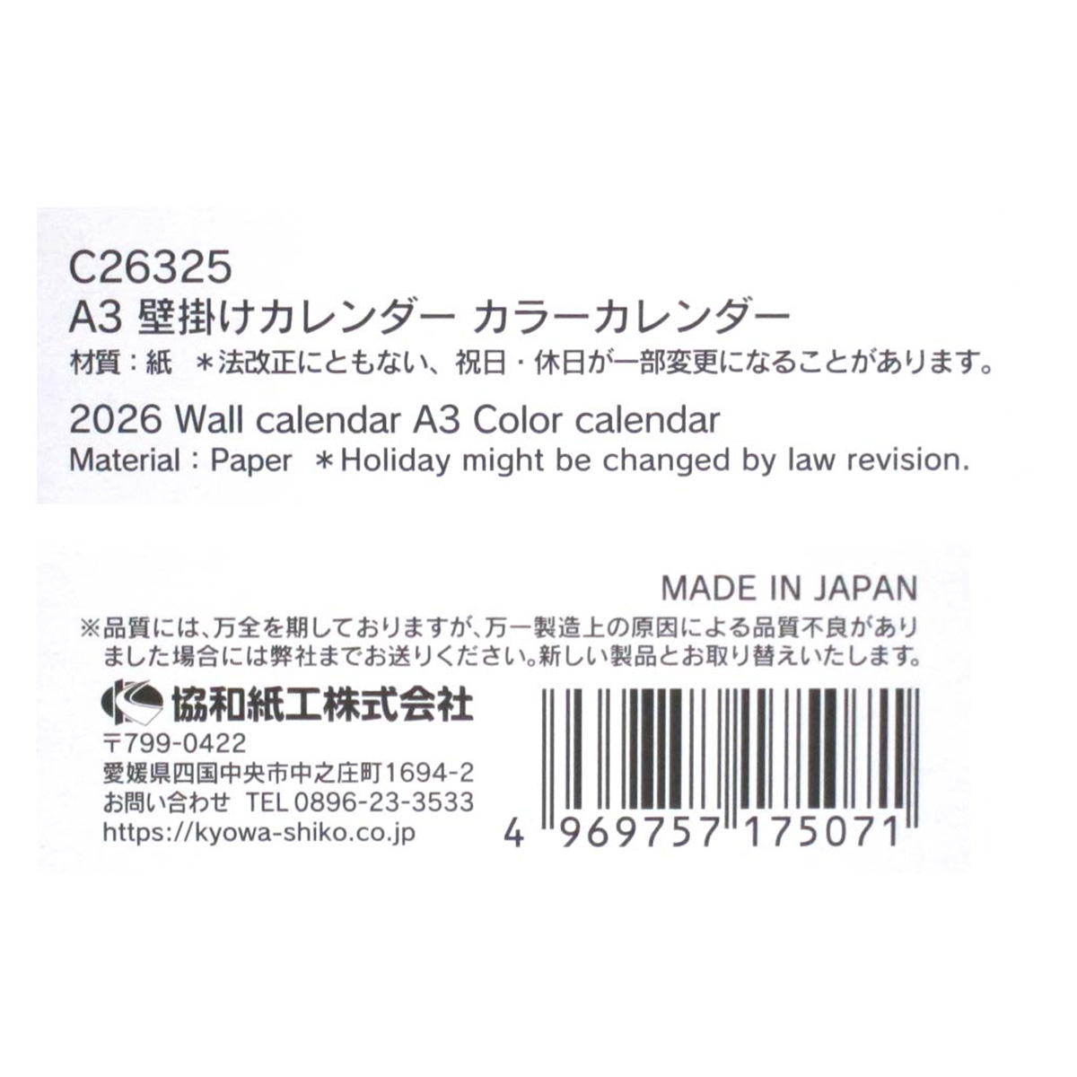 A3壁掛けカレンダー カラーカレンダー 301623