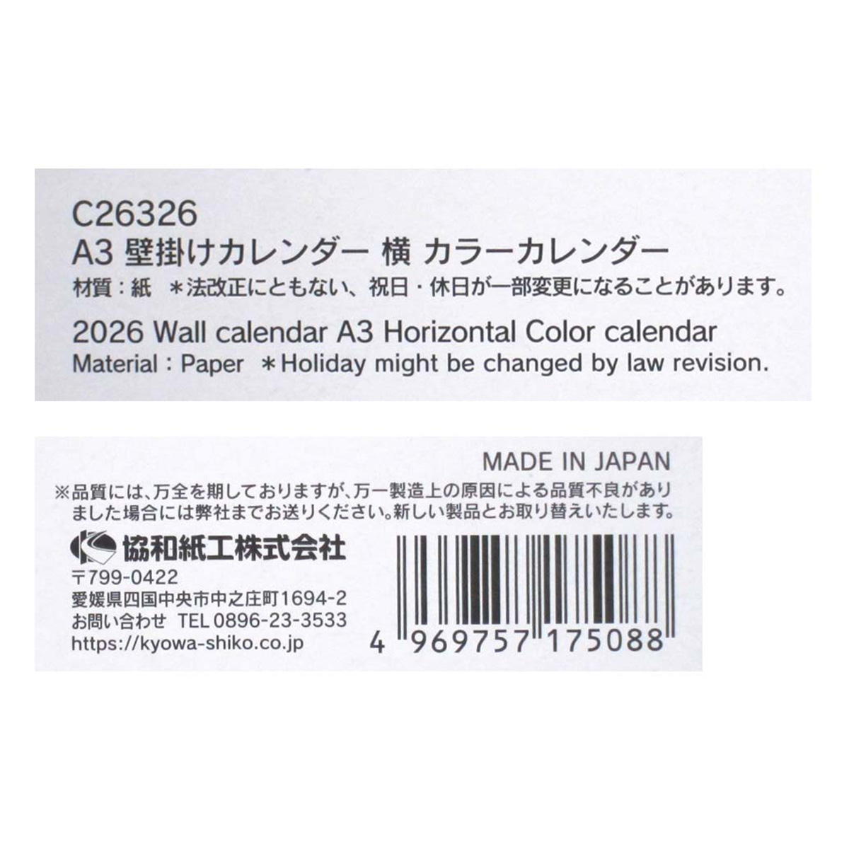 A3壁掛けカレンダー 横 カラーカレンダー 301624