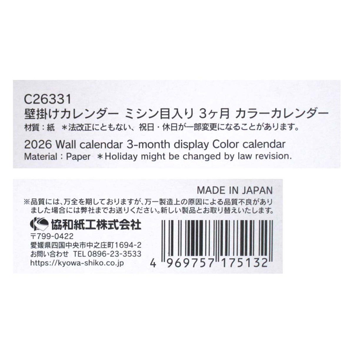 壁掛けカレンダー ミシン目入り 3ヶ月 カラーカレンダー 301627